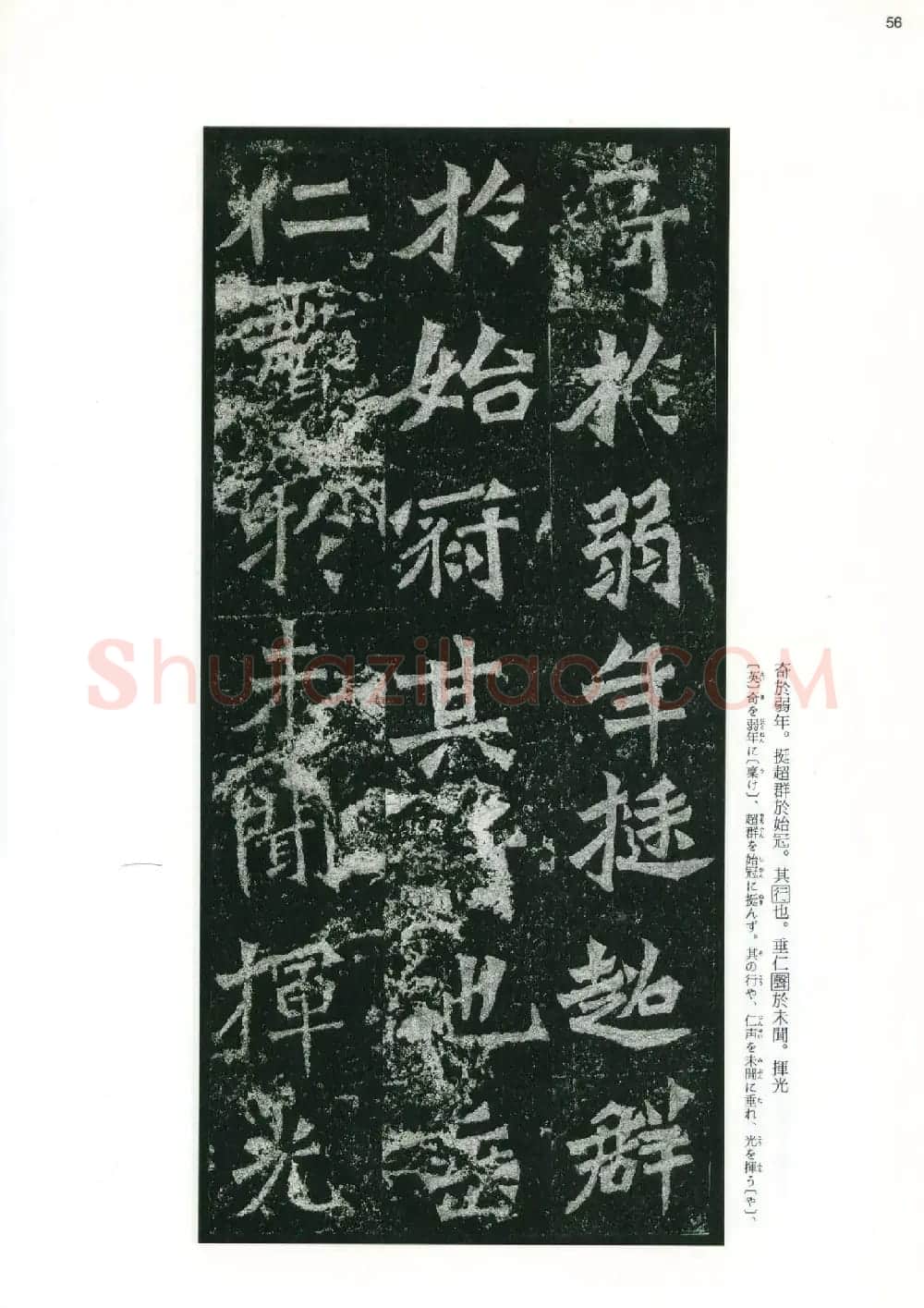 魏碑书法精品《龙门二十品》上册二玄社高清版 | 书法碑帖