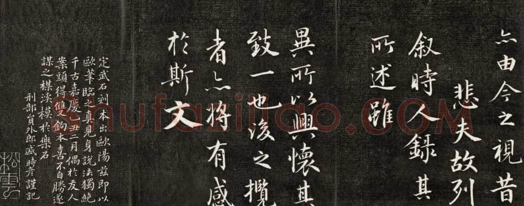成亲王书法欣赏《临武定本兰亭序》两种 | 兰亭集序