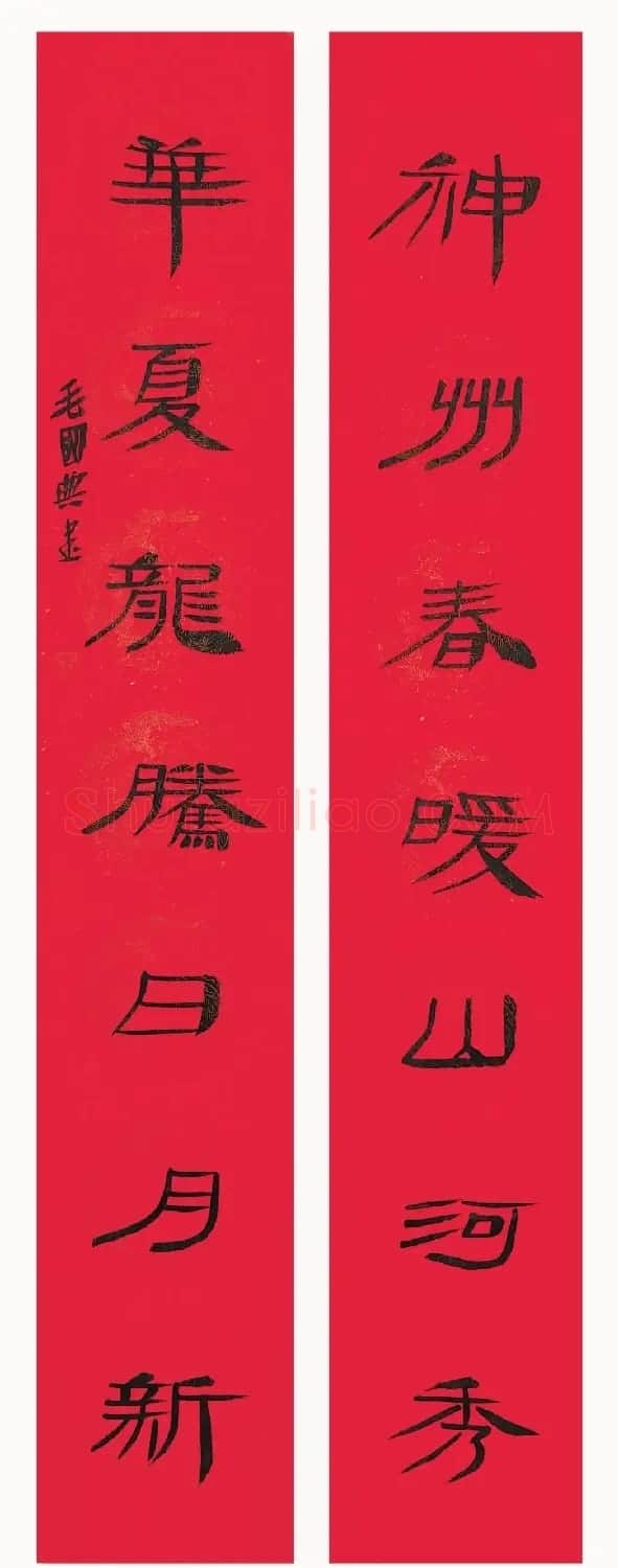 全国书法名家龙年春联作品选刊 | 名家书法作品精选