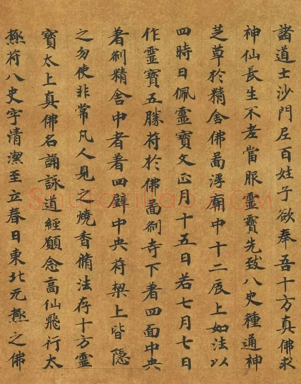 敦煌楷书写经手卷《灵宝真一五称经》 | 敦煌写经精选