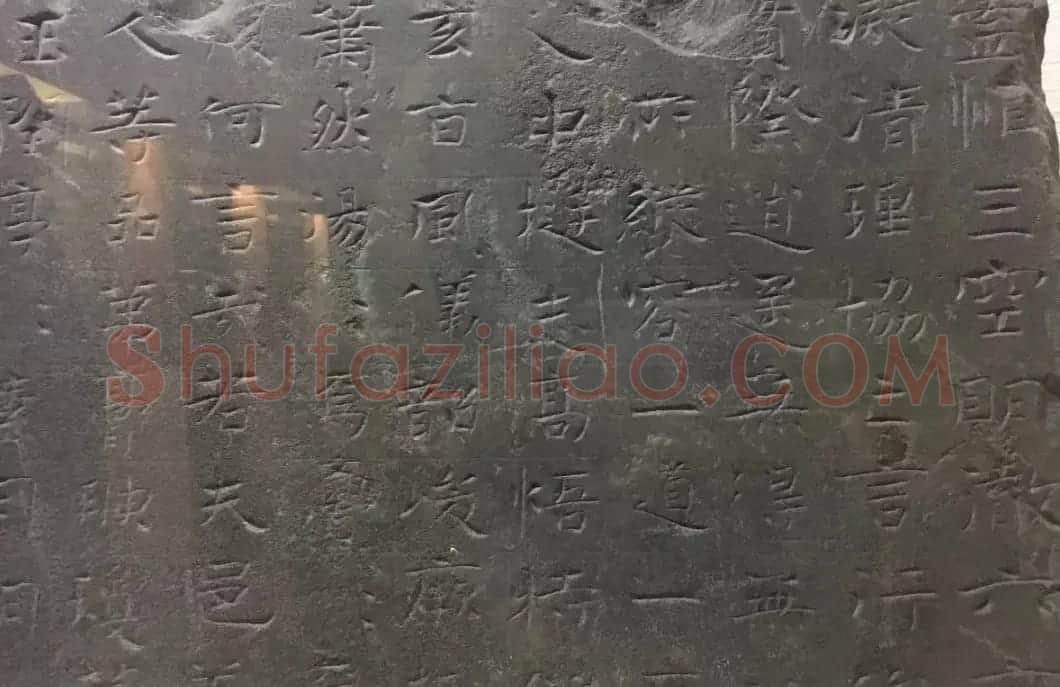 北齐书法珍品《沙丘碑》 | 书法碑帖