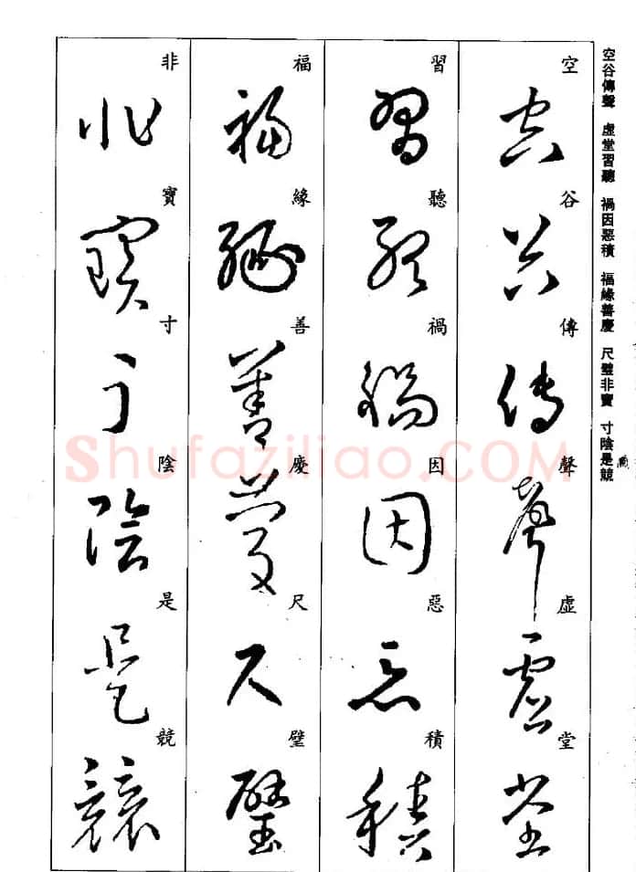 王羲之草书字帖欣赏《集字千字文》 | 毛笔草书字帖