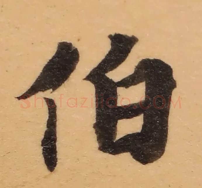 启功26岁节临《唐灵飞经》 | 软笔楷书字帖