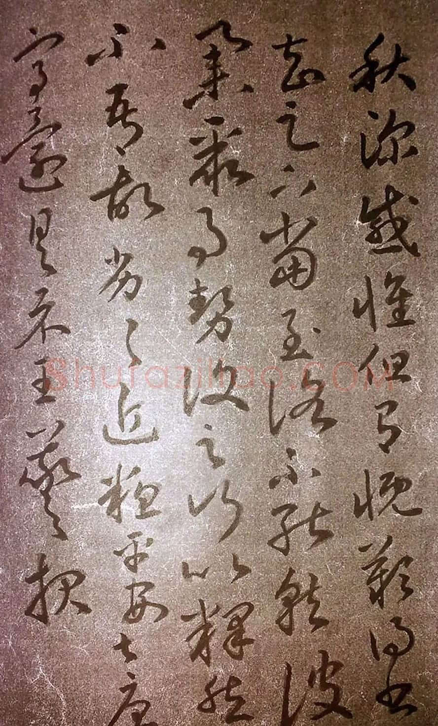 王羲之草书欣赏《感怀帖》三种 | 名家书法作品精选