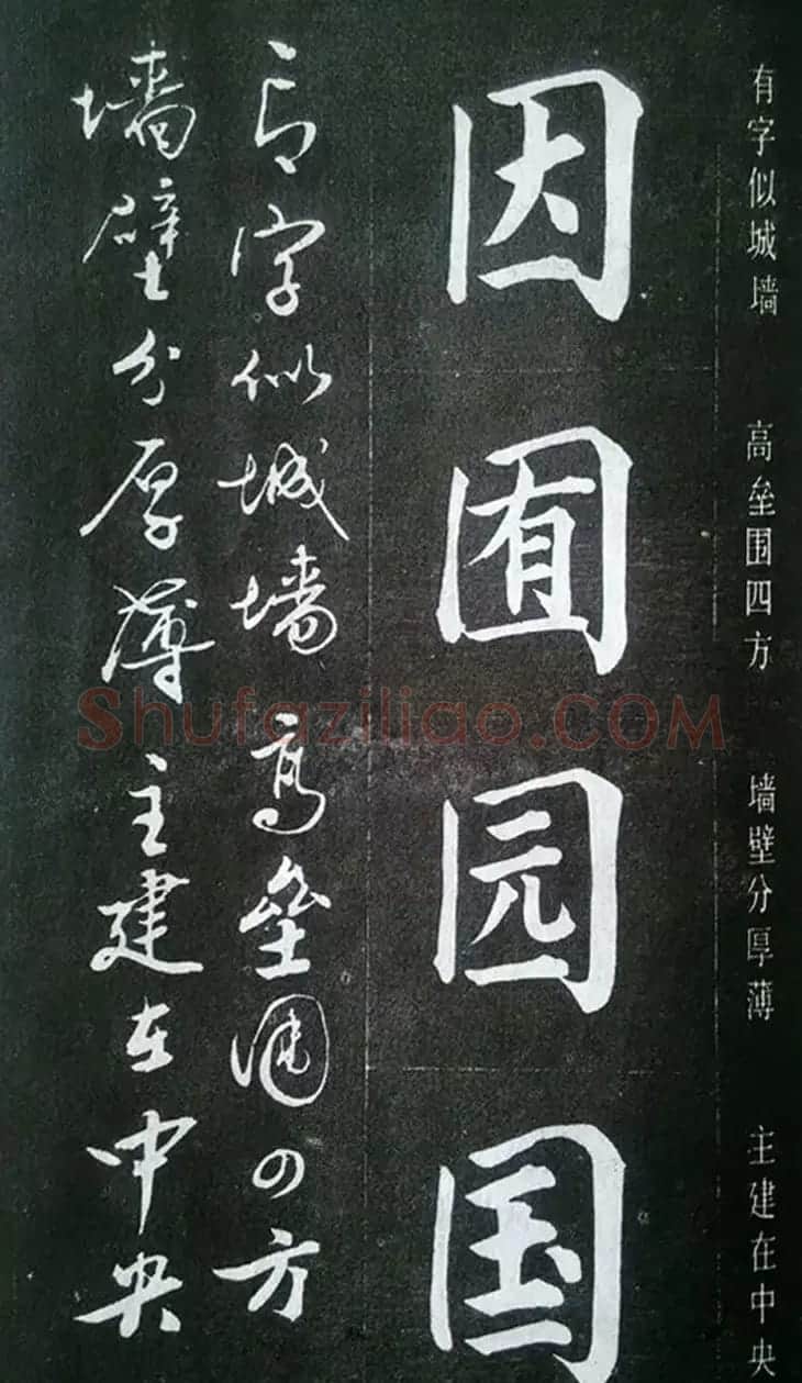 赵玉亭楷书行书大字帖--书法秘诀百首 | 软笔行书字帖