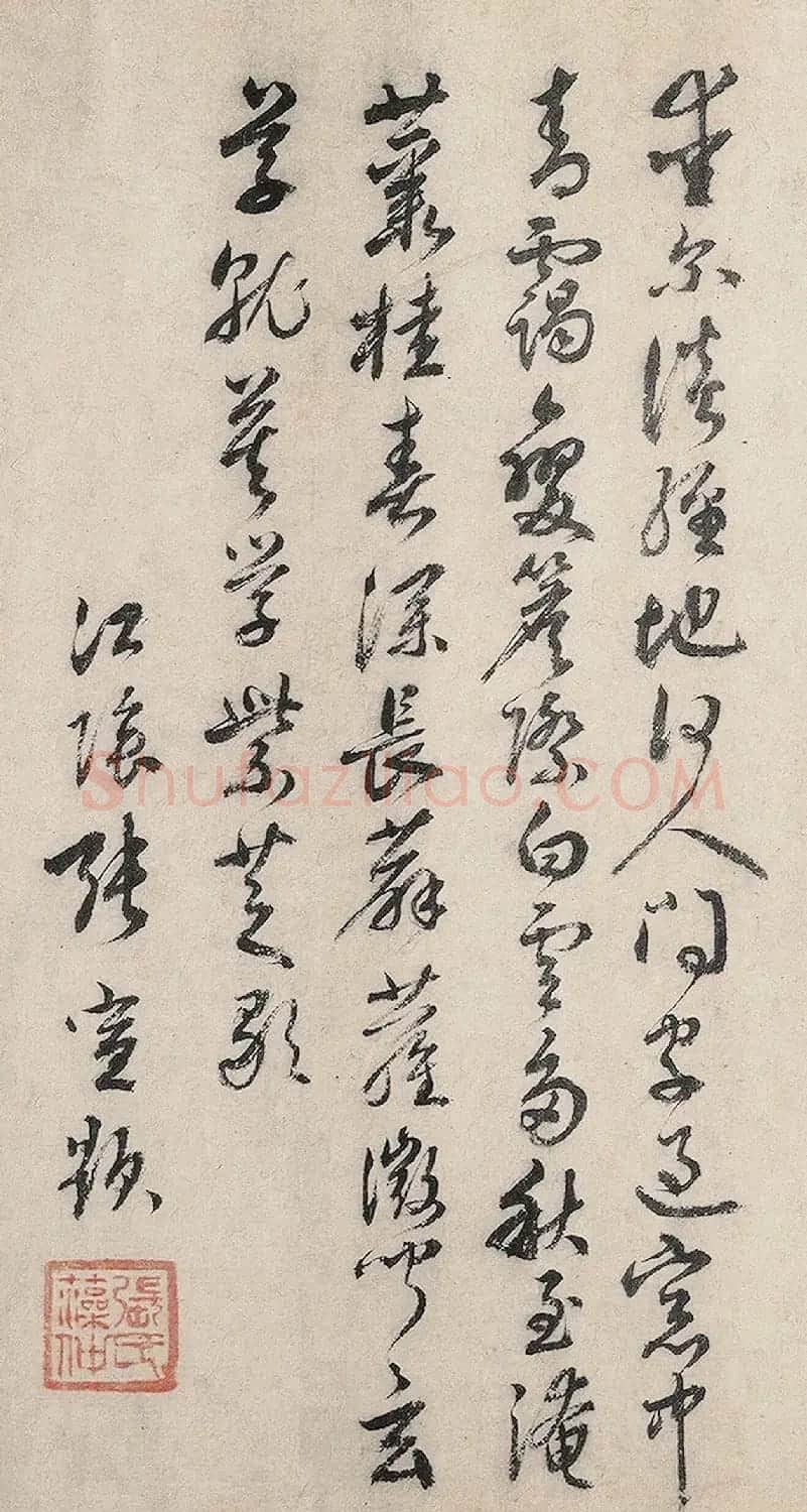 元末明初马治、张宣、华幼武书法诗题 | 软笔书法作品