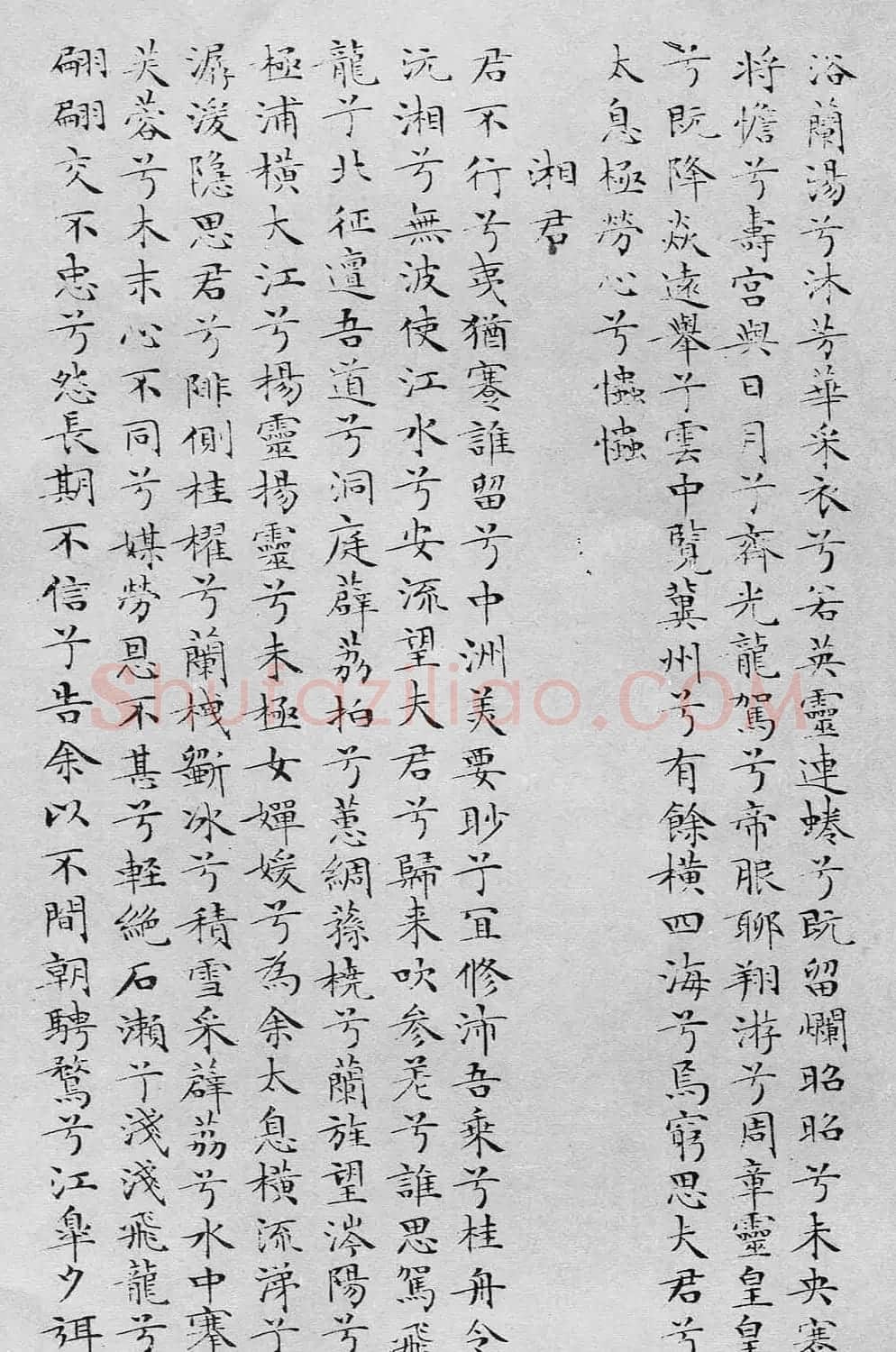 文徵明书法蝇头小楷《离骚经》 | 软笔楷书字帖