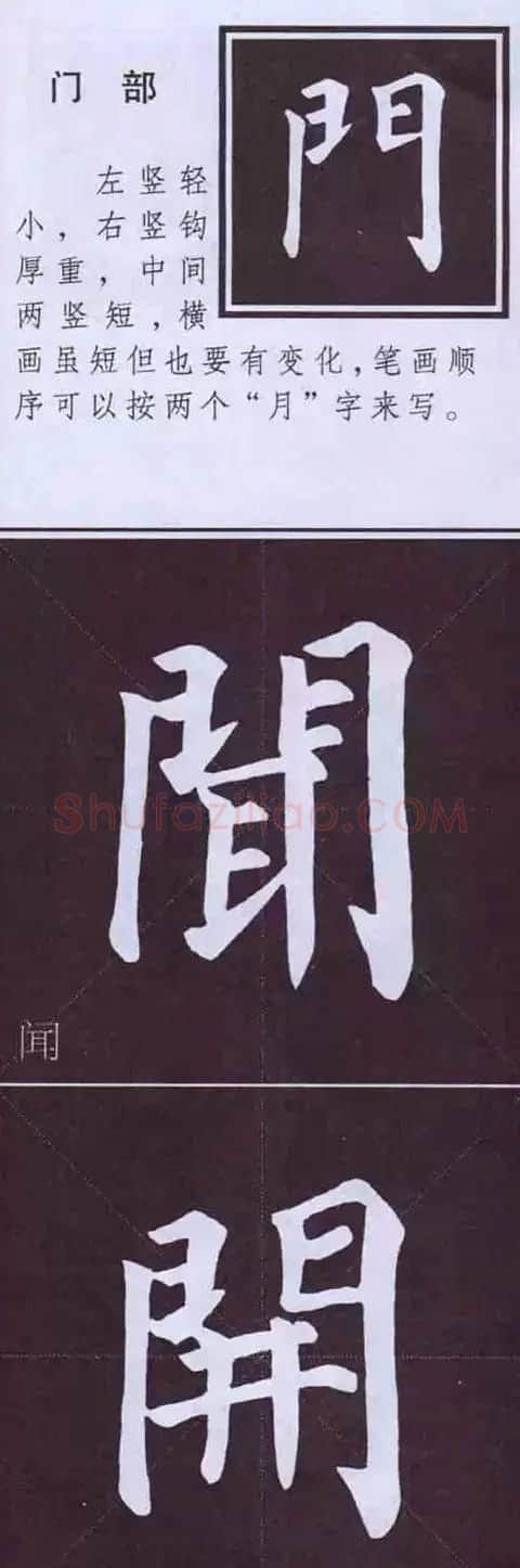 颜真卿楷书字帖《颜体字书法要诀》 | 软笔楷书字帖