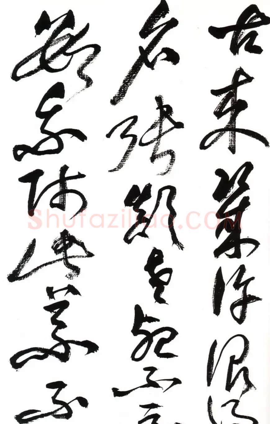 字帖欣赏:黄宾虹草书千字文 | 软笔草书字帖