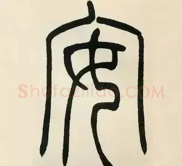 吴熙载篆书《张华励志诗四屏》 | 软笔篆书字帖