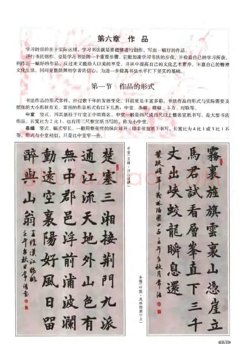 欧体书法教程《欧阳询楷书入门大字帖》 | 毛笔楷书字帖
