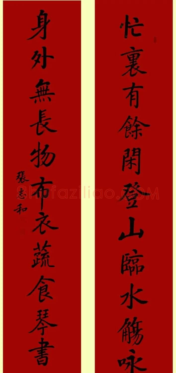 张志和书法对联作品20幅 | 书法名家作品鉴赏