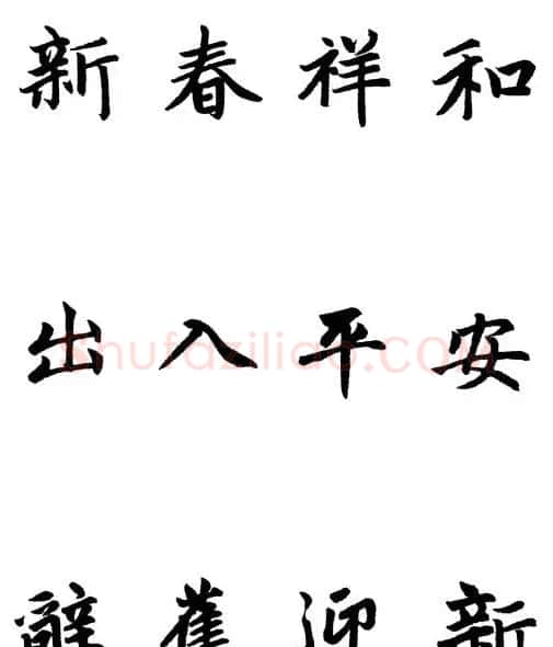 赵体行楷书法春联欣赏 | 书法名家作品欣赏