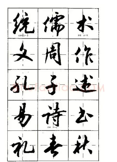 沈鸿根书法字帖简体《三字经》 | 毛笔行书字帖