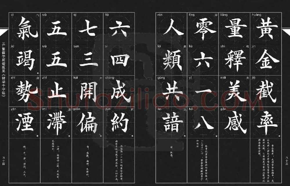 徐晓川书法字帖欣赏《楷学千字谣》 | 软笔楷书字帖