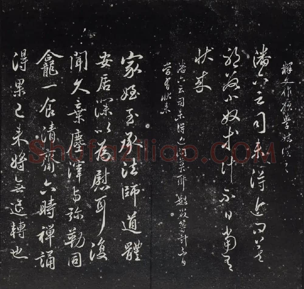清代陈兆仑书刻《紫竹山房临古法帖》卷二 | 书法碑帖