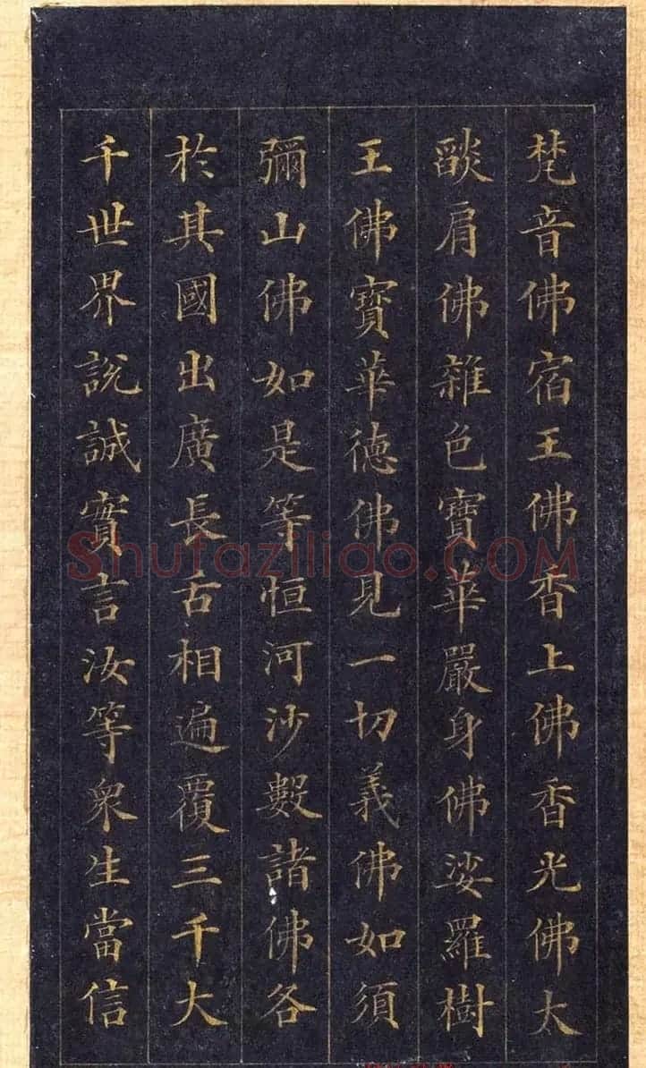 林则徐蓝纸金泥书法《林文忠公真书无量寿经墨宝册》 | 名家书法作品赏析