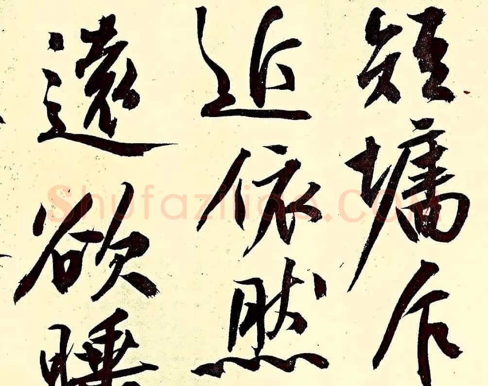 文徵明行书欣赏风入松词卷 | 名家书法作品赏析