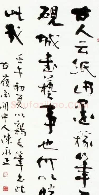 陈永正书法作品欣赏 | 书法作品精选