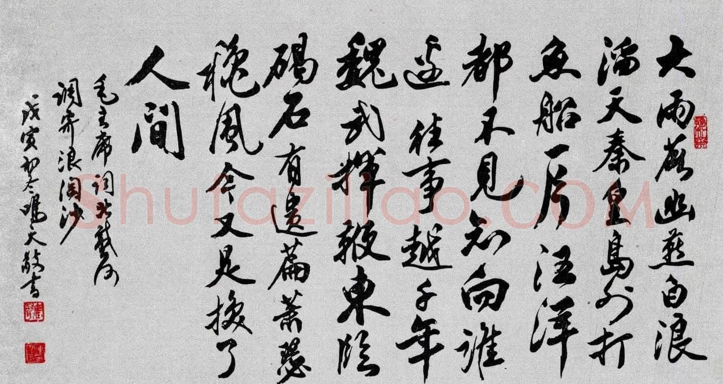 百位书法家书写毛泽东诗词作品横幅 | 书法名家作品鉴赏