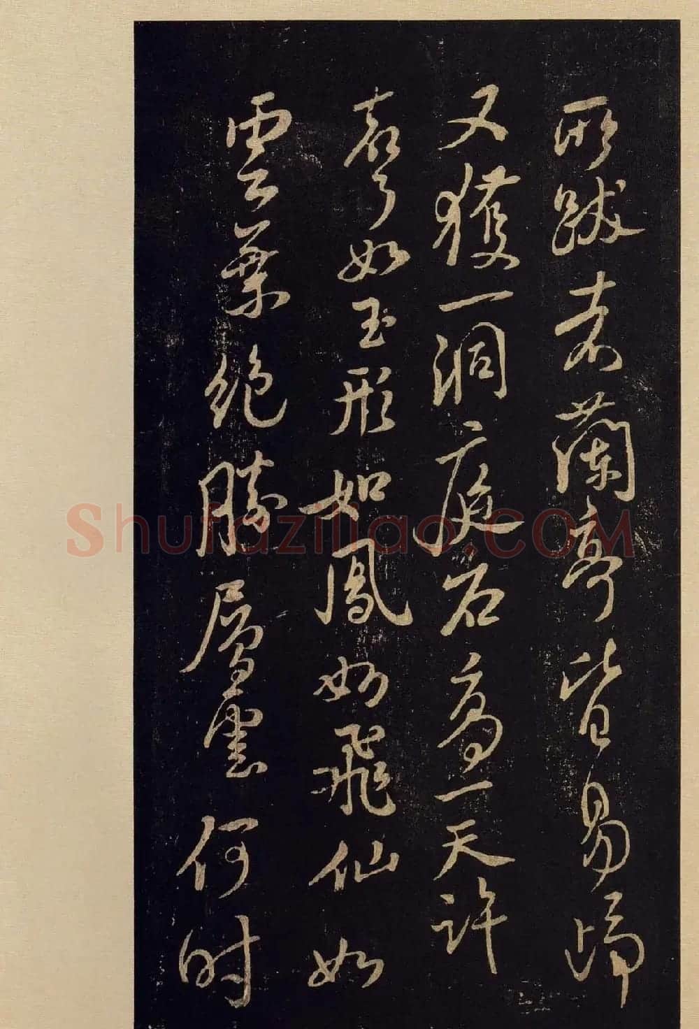 传世书法宋拓《宝晋斋法帖》卷第九 | 书法碑帖