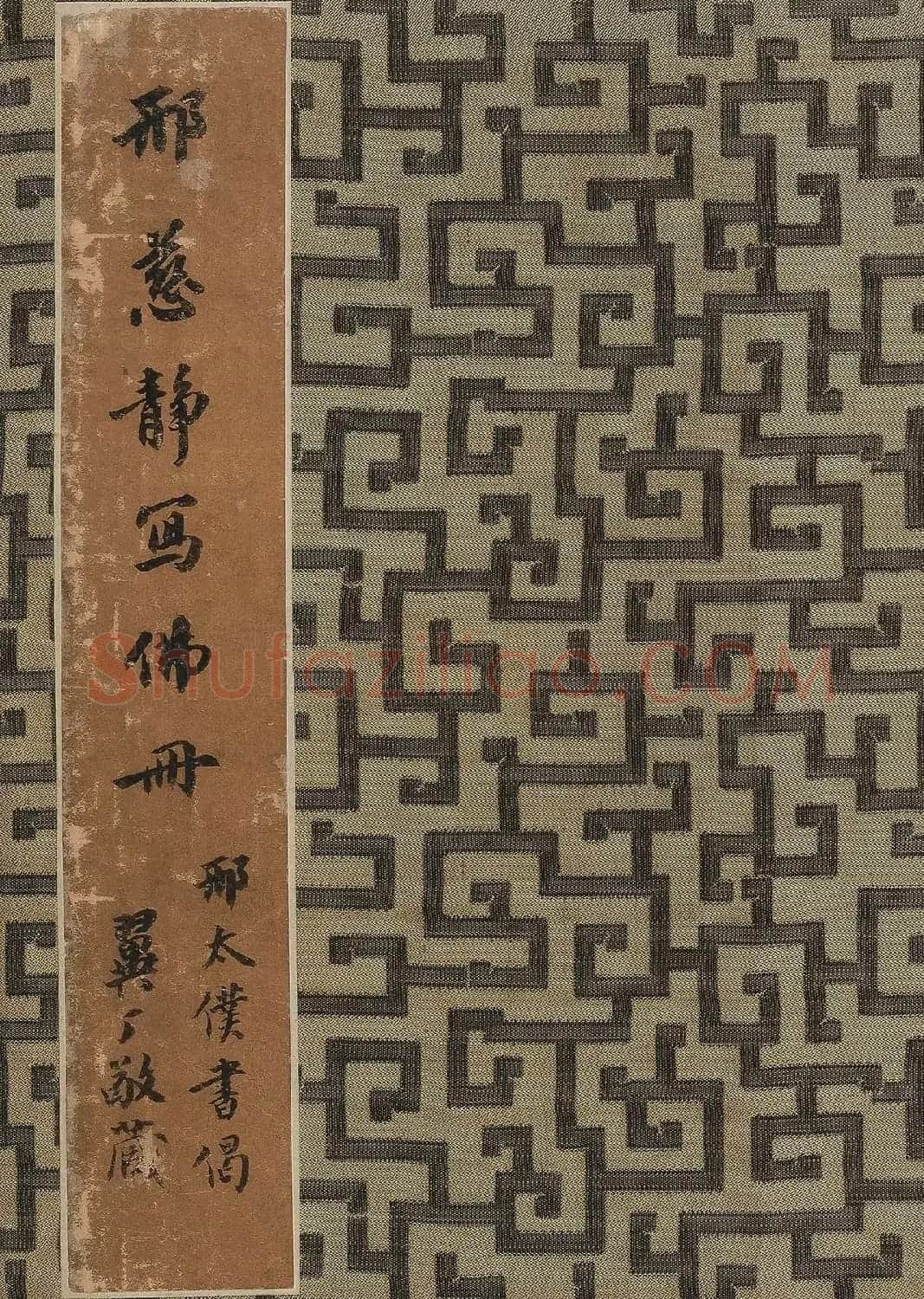 明代邢侗楷书《七佛图偈》册 | 软笔书法作品