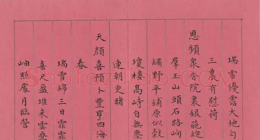 清仁宗诸臣合笔《庆赏先春》册 | 书法作品赏析