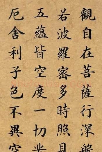 李景杭楷书《般若波罗密多心经》 | 心经书法作品