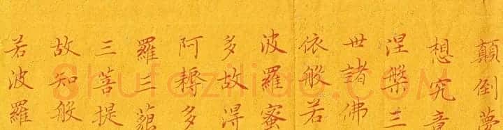 济智小楷书法心经手卷欣赏 | 心经书法作品
