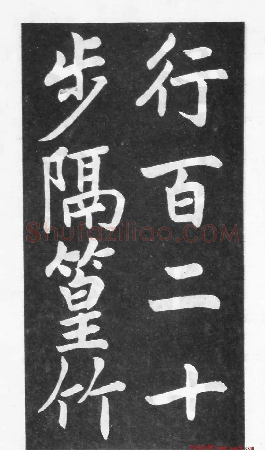 翰墨林影印丛帖《曾国藩书竹游记》 | 毛笔楷书字帖