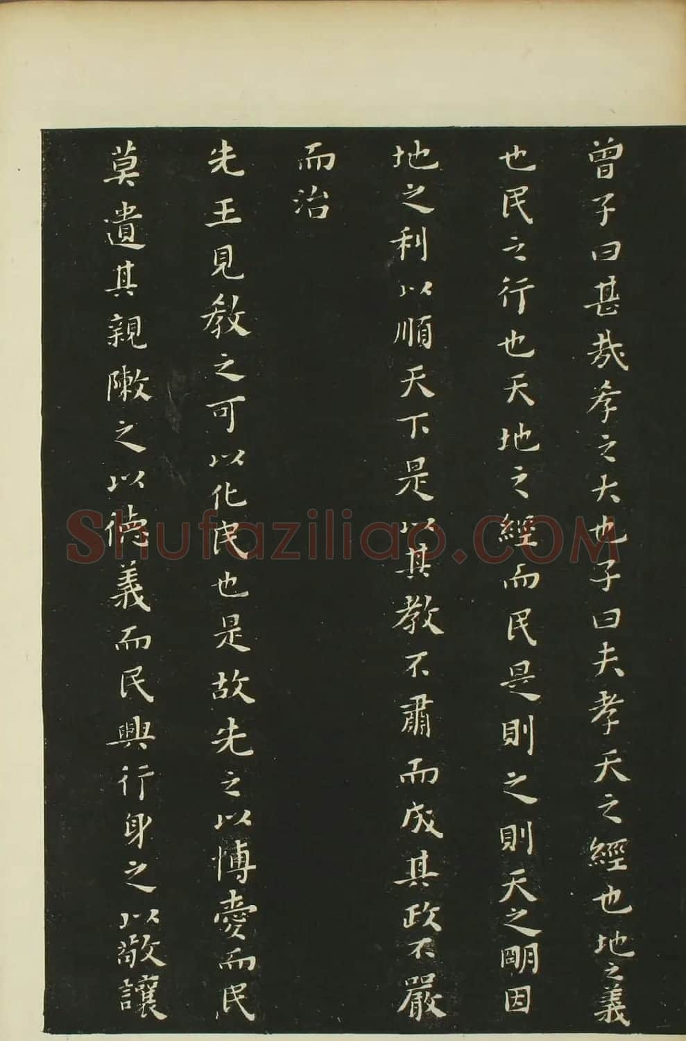 黄道周书法拓本《黄忠端小楷孝经》 | 书法碑帖