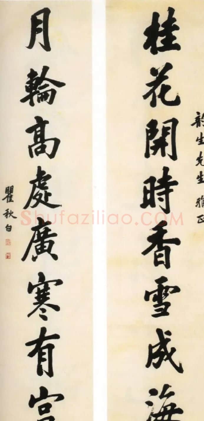瞿秋白书法欣赏诗词手迹 | 书法名家作品欣赏