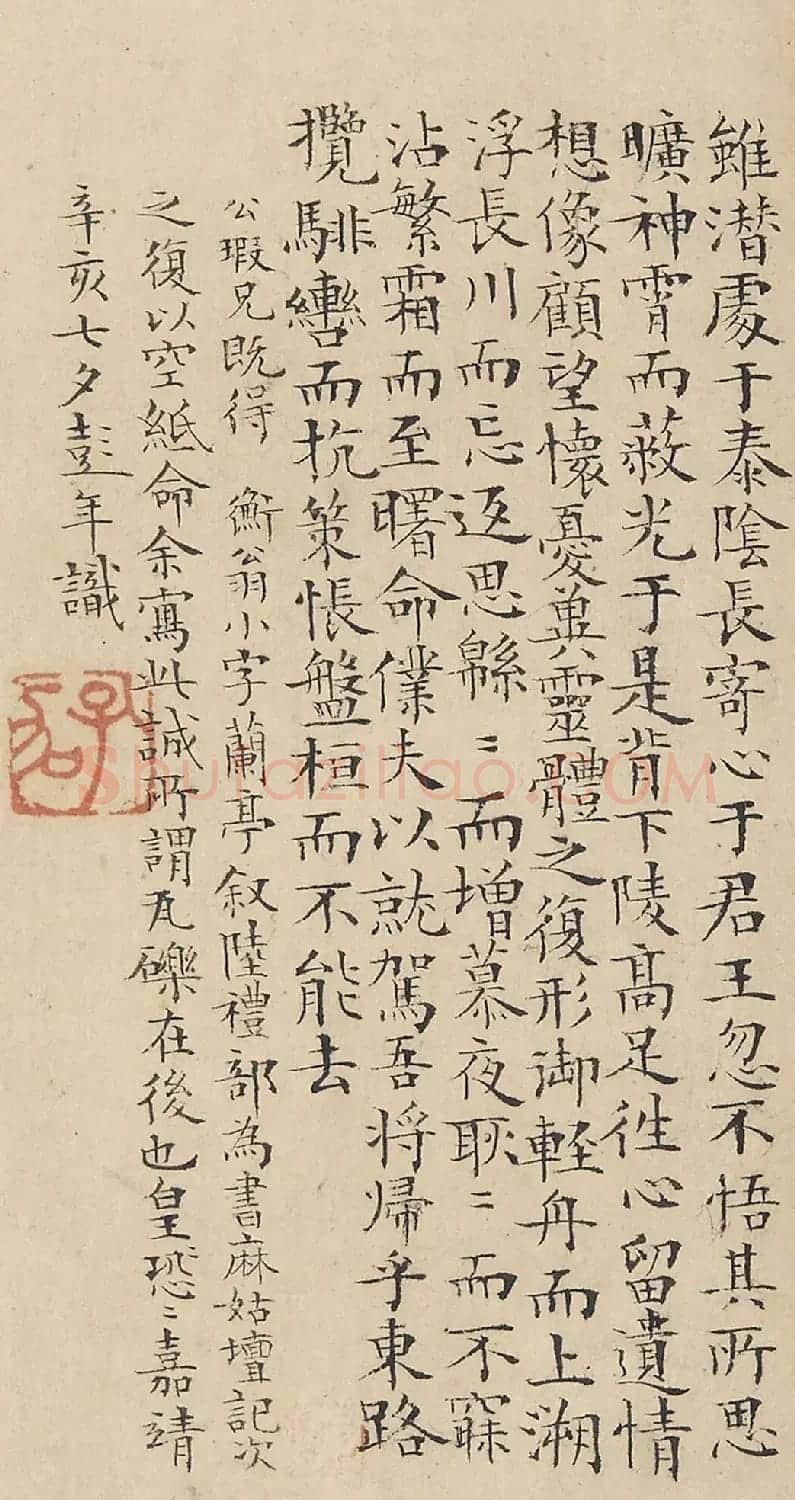 明代彭年小楷洛神赋 | 书法名家作品欣赏