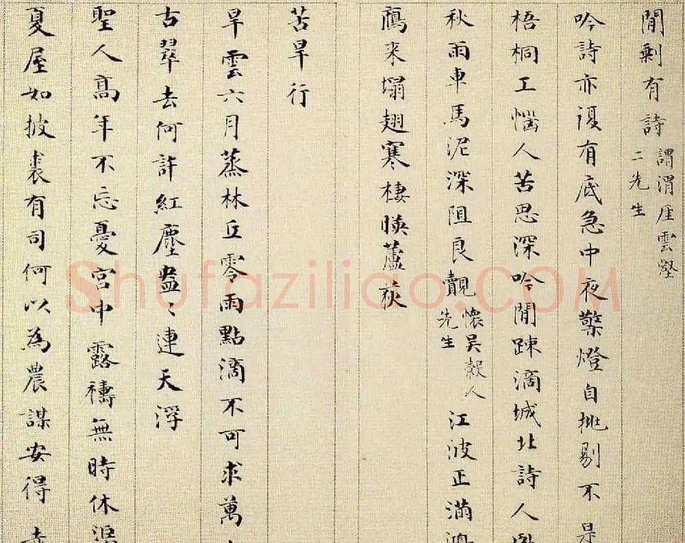 成亲王永瑆小楷欣赏《杂体诗册》 | 名家书法作品赏析