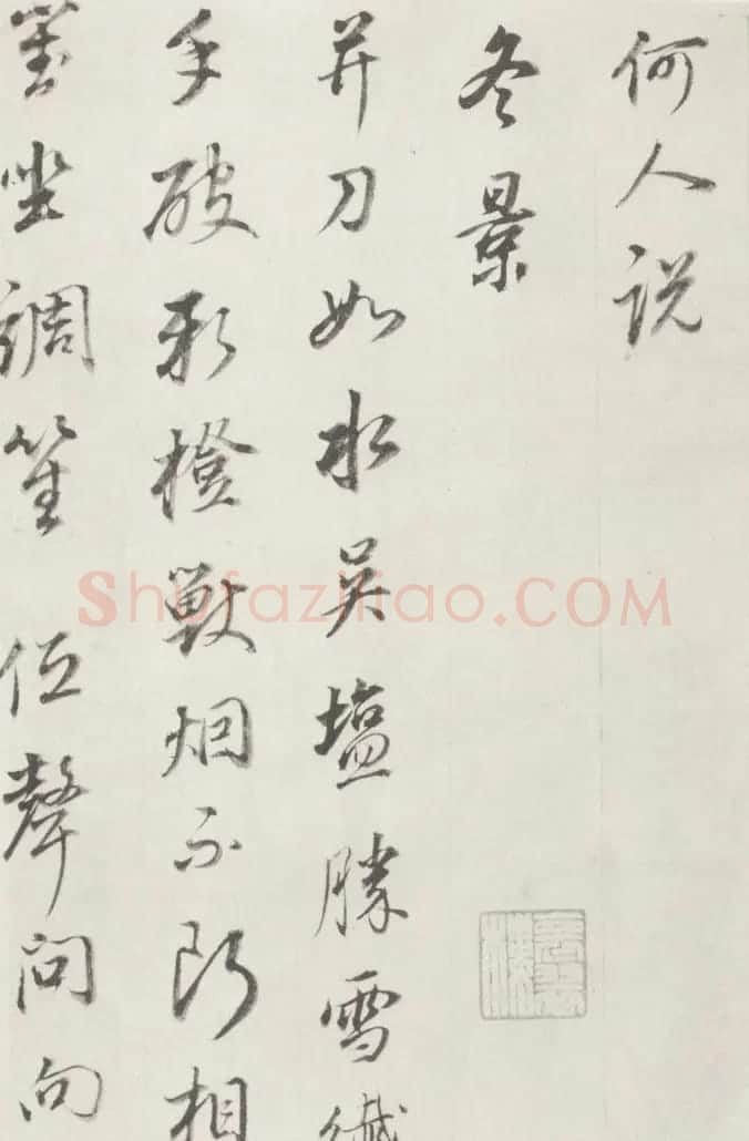 董其昌书法欣赏《宋词册》 | 名家书法作品精选