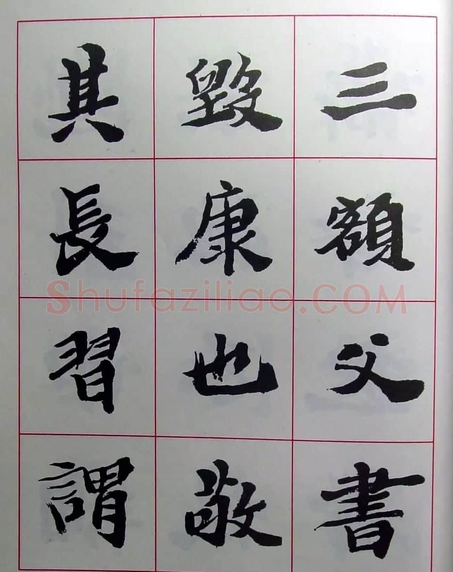 陆维钊书法楷书字帖欣赏 | 毛笔楷书字帖