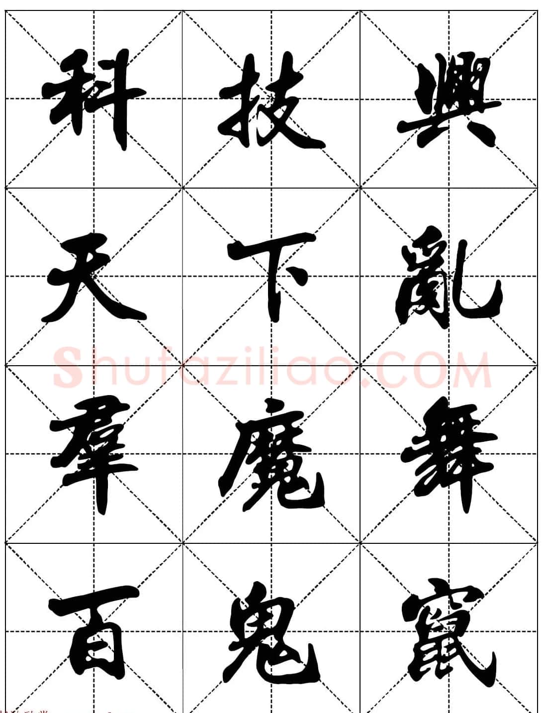 女人必看行楷书法字帖《戒色三字经－女子篇》 | 软笔行书字帖