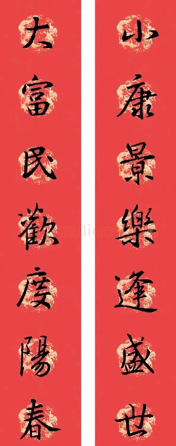 王羲之圣教序书法集字春联32副（附横批） | 名家书法作品赏析