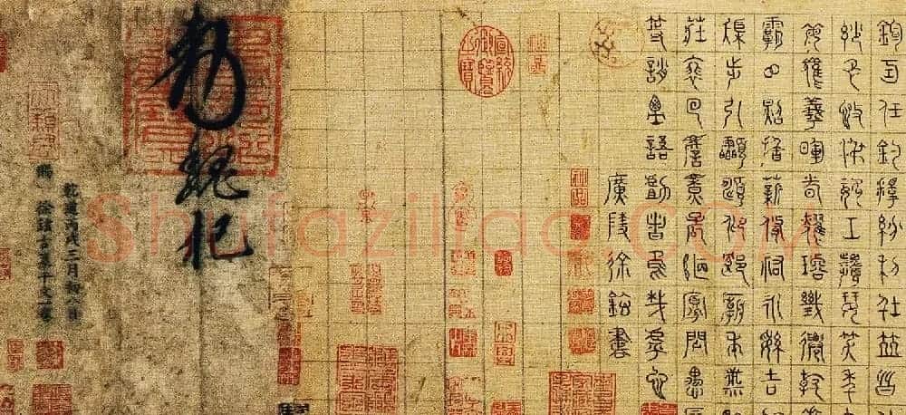 五代徐铉篆书欣赏《千字文残卷》宋摹本 | 书法长卷