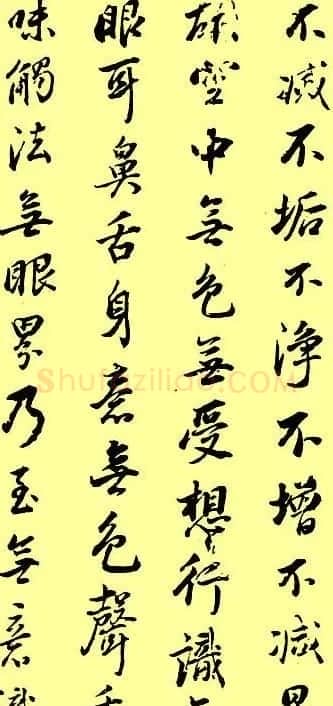 董其昌书法《心经》两种 | 心经书法字帖