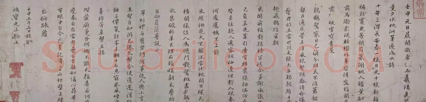 黄道周行书元日七律六首诗册 | 名家书法作品精选