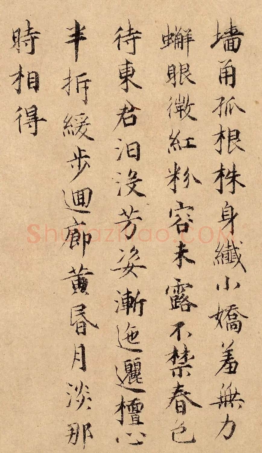 元代吴瓘书法墨迹欣赏 | 毛笔书法作品