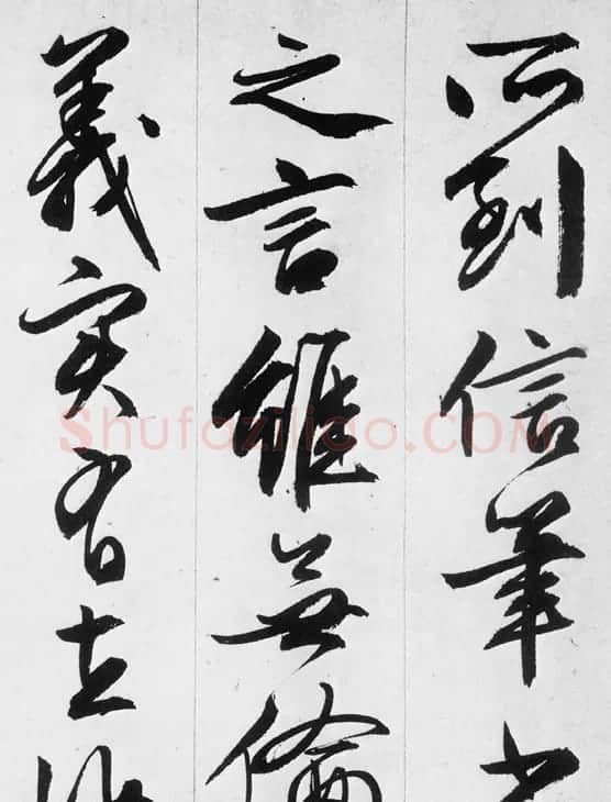 文徵明行书欣赏《途次遇达官长者》 | 名家书法作品精选