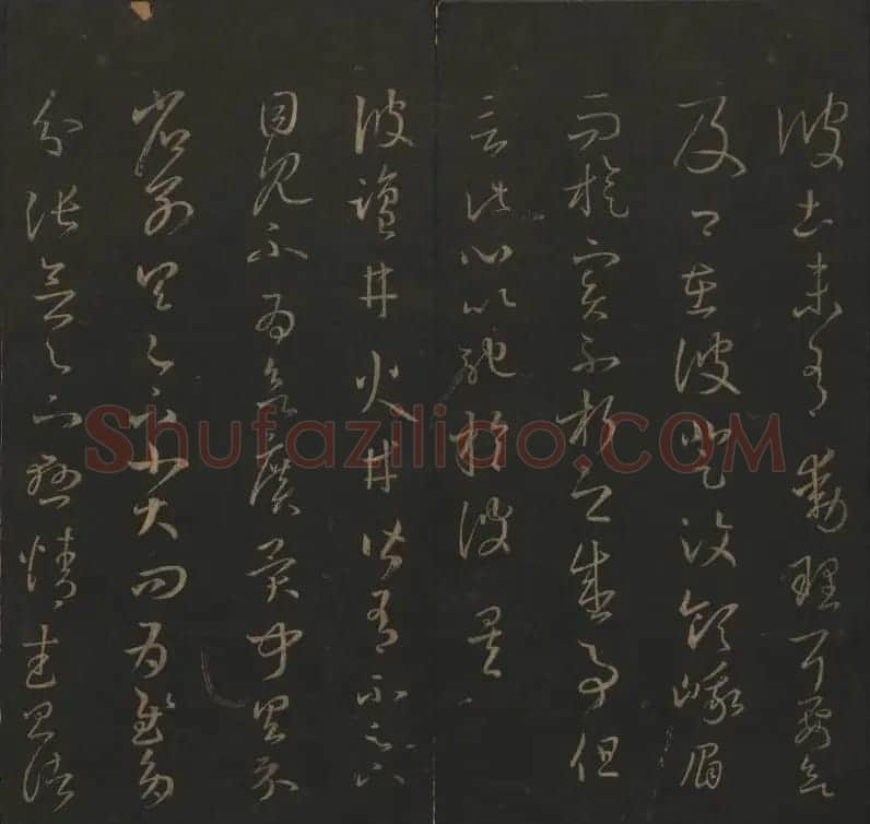 陈元瑞集《玉烟堂法帖》第五册王羲之专辑 | 书法碑帖