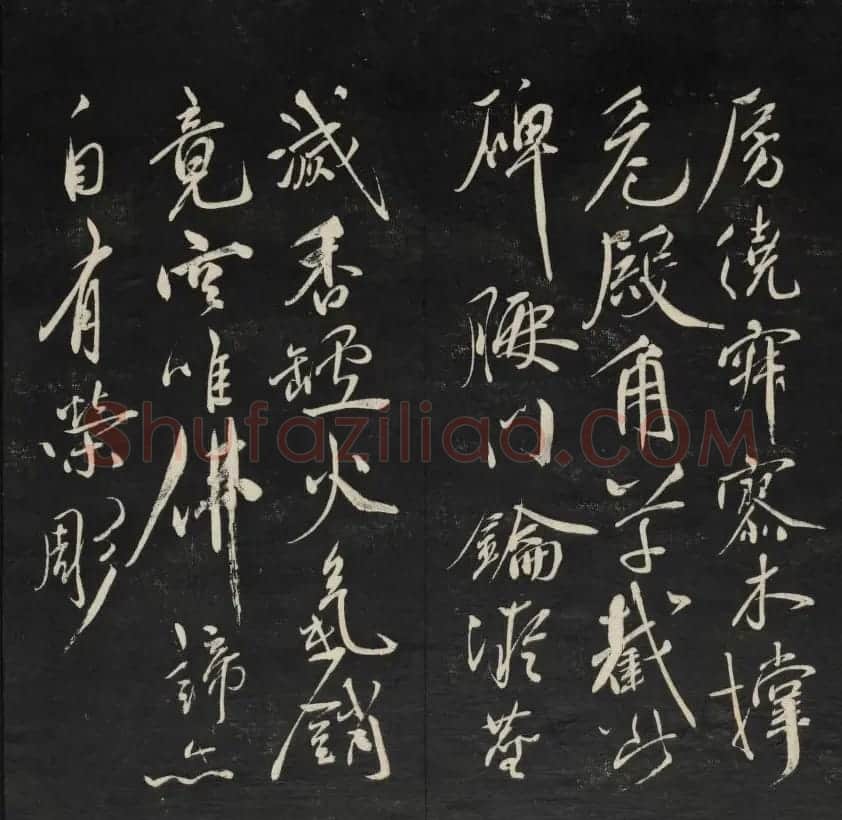清代王望霖钩摹镌石《天香楼藏帖》二 | 书法碑帖