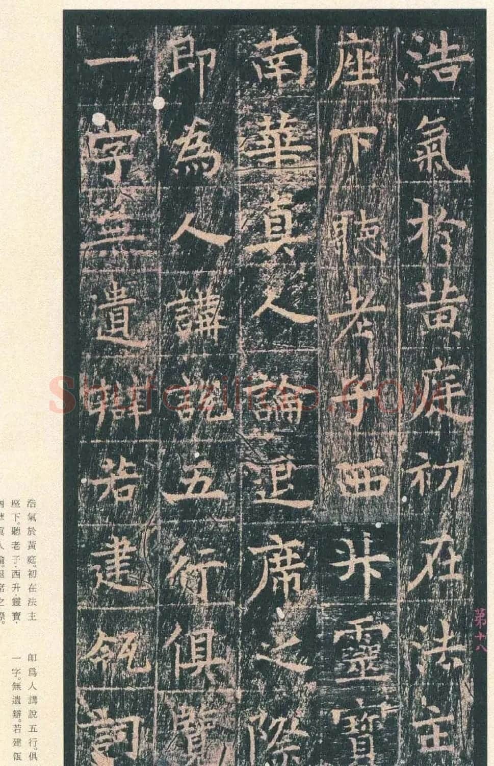 原色法帖欣赏《茅山华阳观王洪范碑》 | 书法碑帖