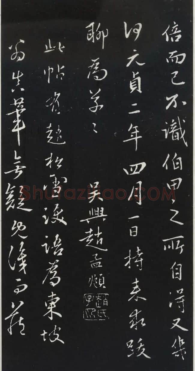 苏轼草书《醉翁亭记》明代拓印本 | 毛笔书法作品
