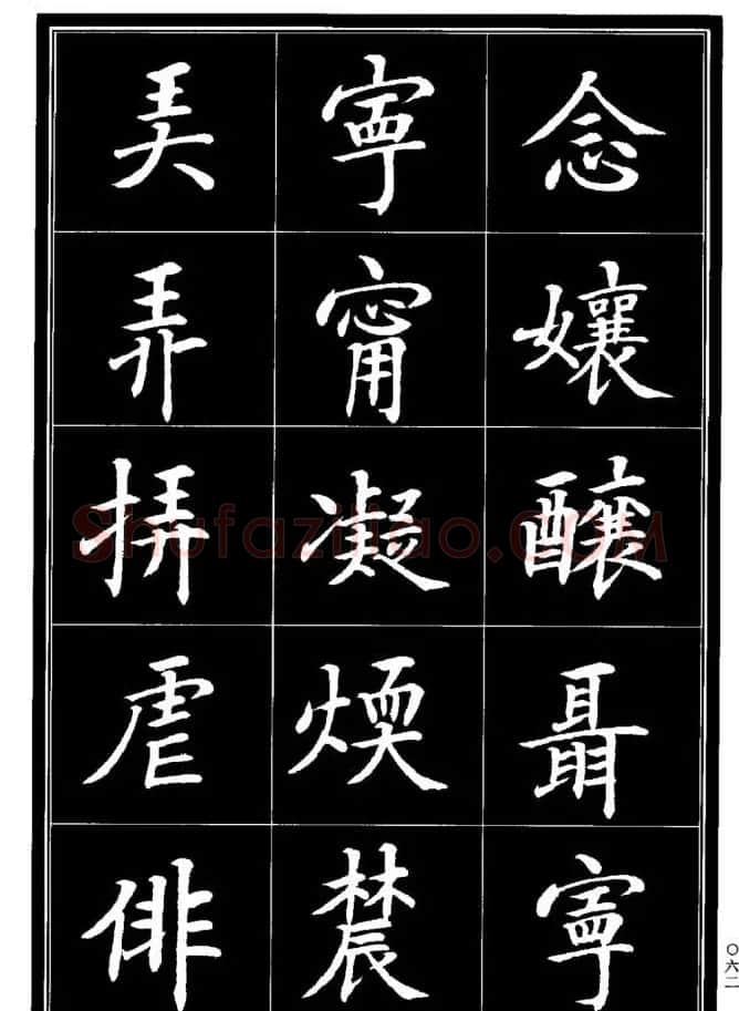 学书法参考资料《楷书书法异体字集锦》 | 毛笔楷书字帖