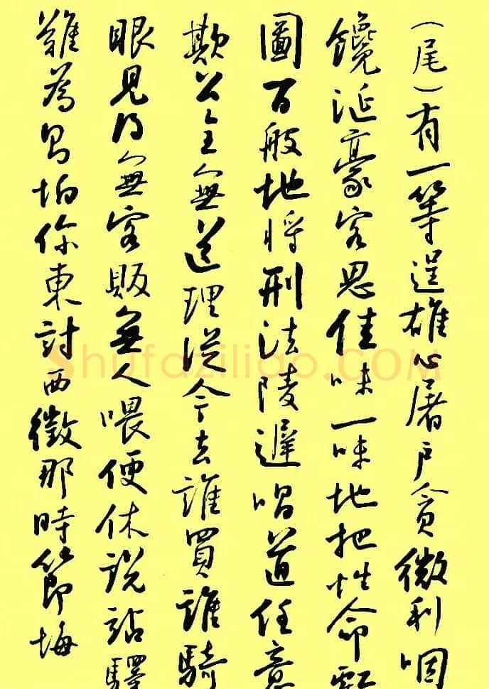 孙晓云行书字帖元曲册 | 毛笔行书字帖