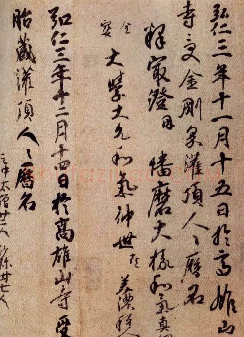 日本空海书法赏析《灌顶历名》 | 书法碑帖